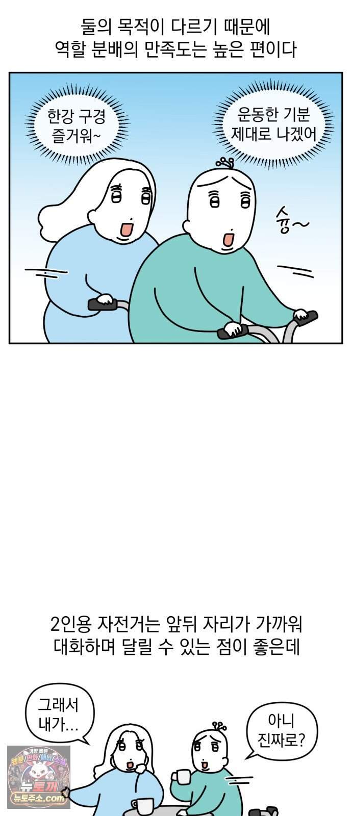 고고밍밍고 102화 자전거 타러 가자 7