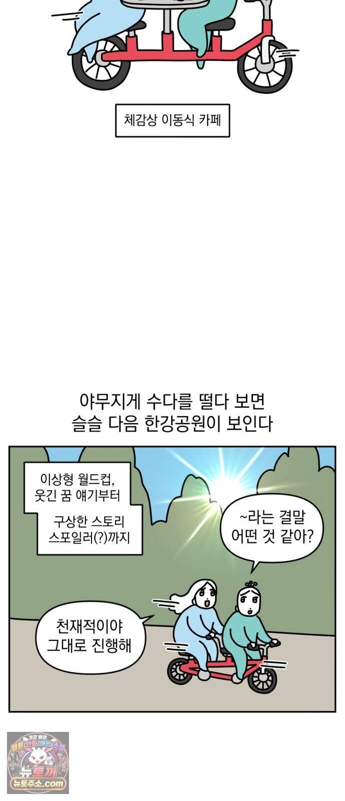 고고밍밍고 102화 자전거 타러 가자 8