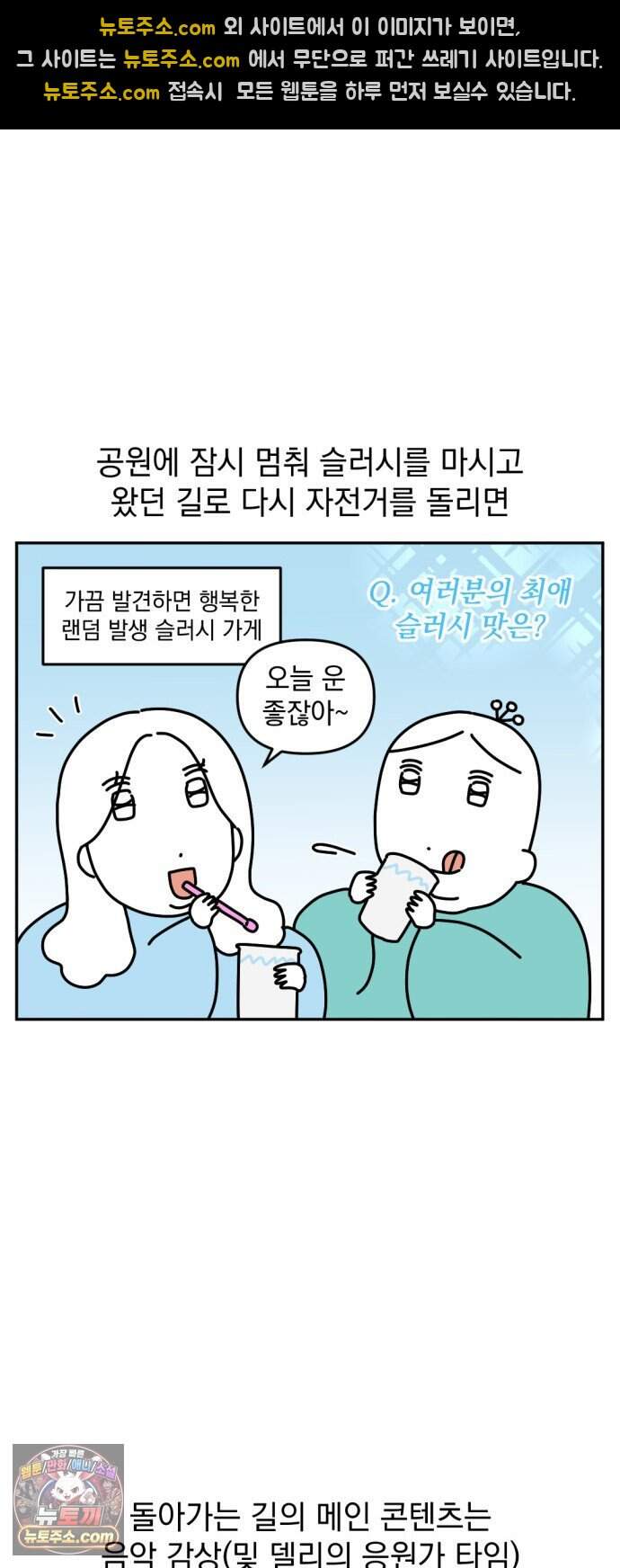 고고밍밍고 102화 자전거 타러 가자 9