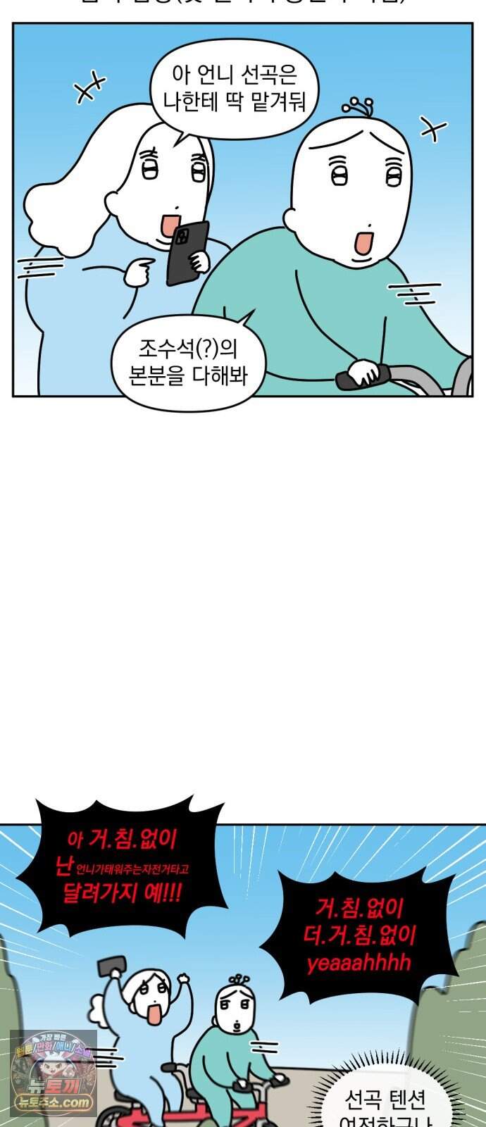 고고밍밍고 102화 자전거 타러 가자 10