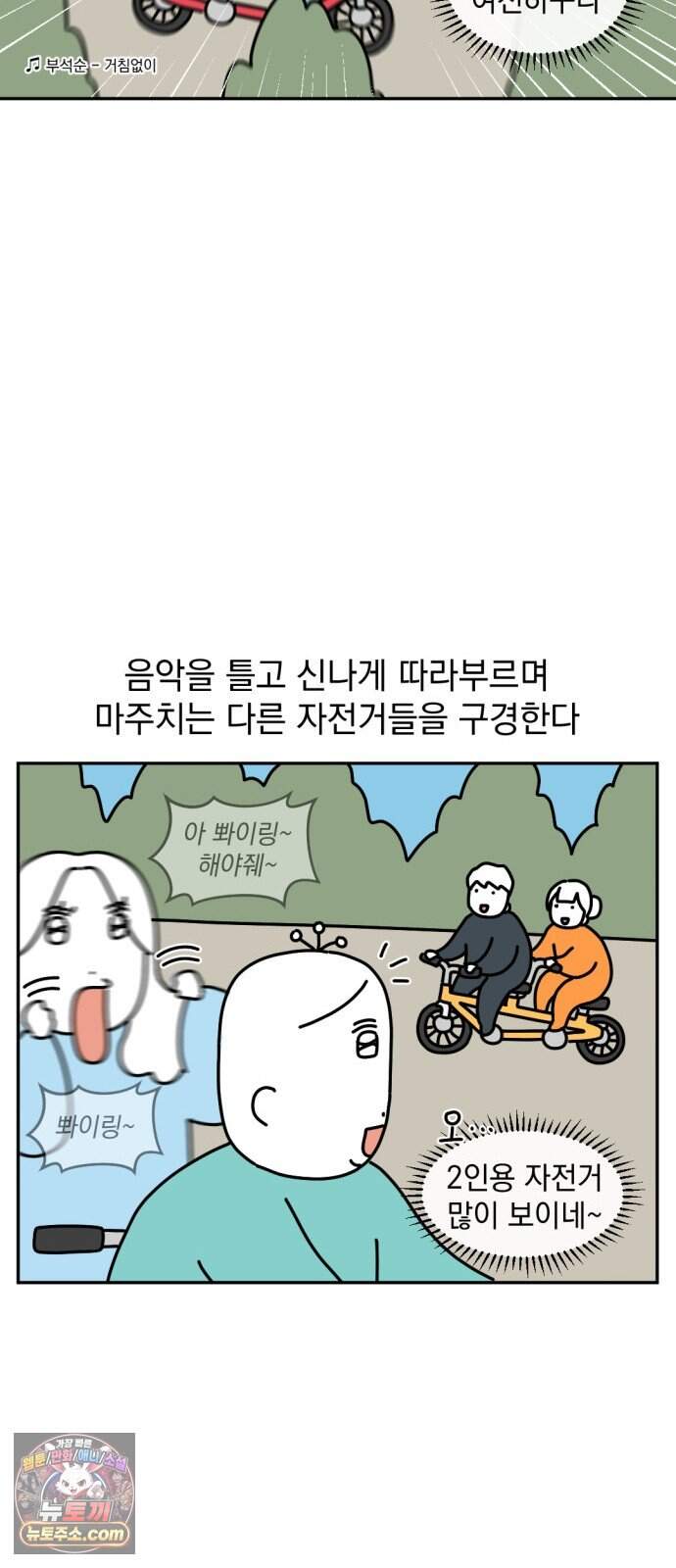 고고밍밍고 102화 자전거 타러 가자 11