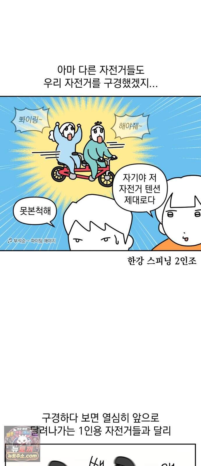 고고밍밍고 102화 자전거 타러 가자 12