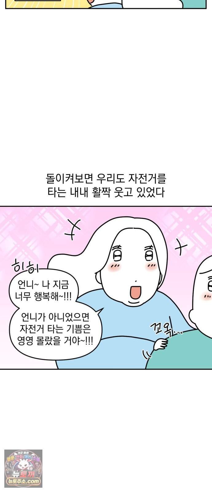 고고밍밍고 102화 자전거 타러 가자 14