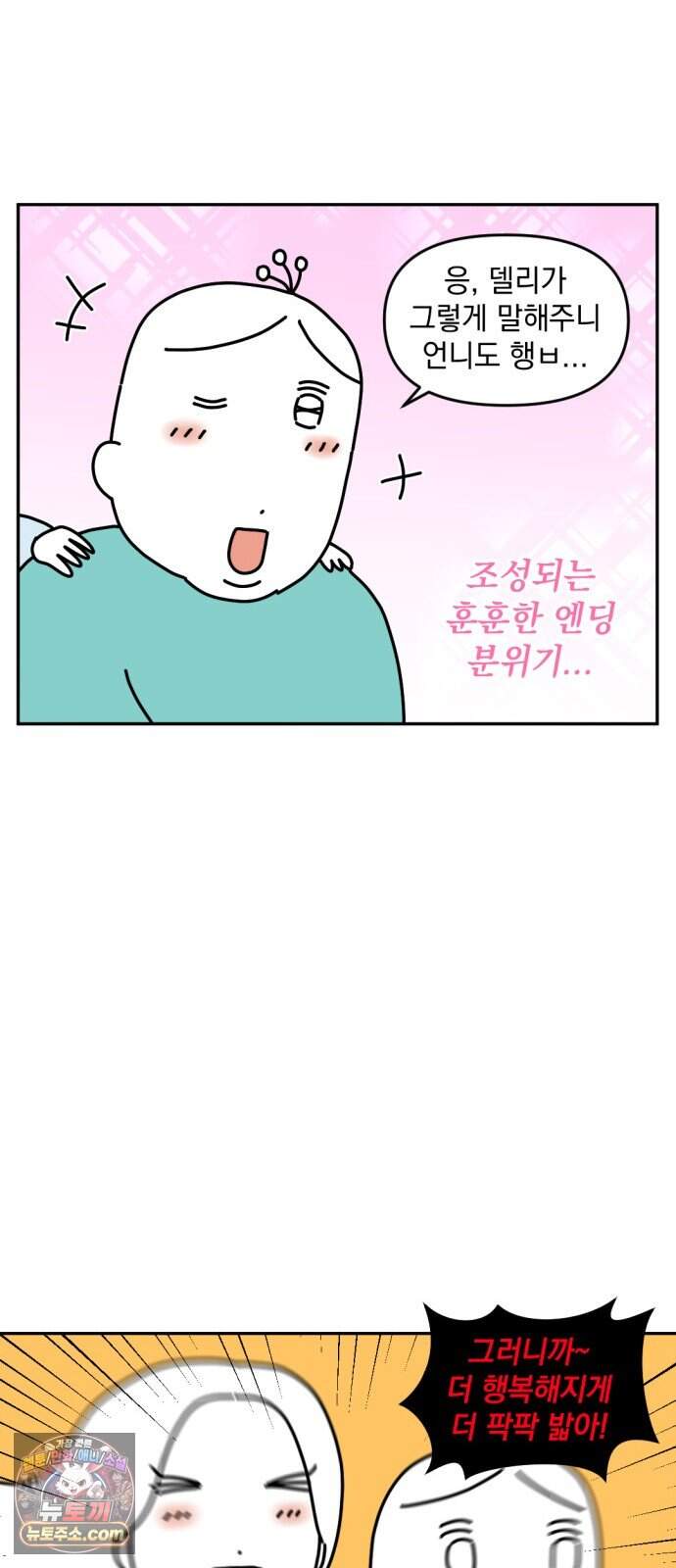 고고밍밍고 102화 자전거 타러 가자 15