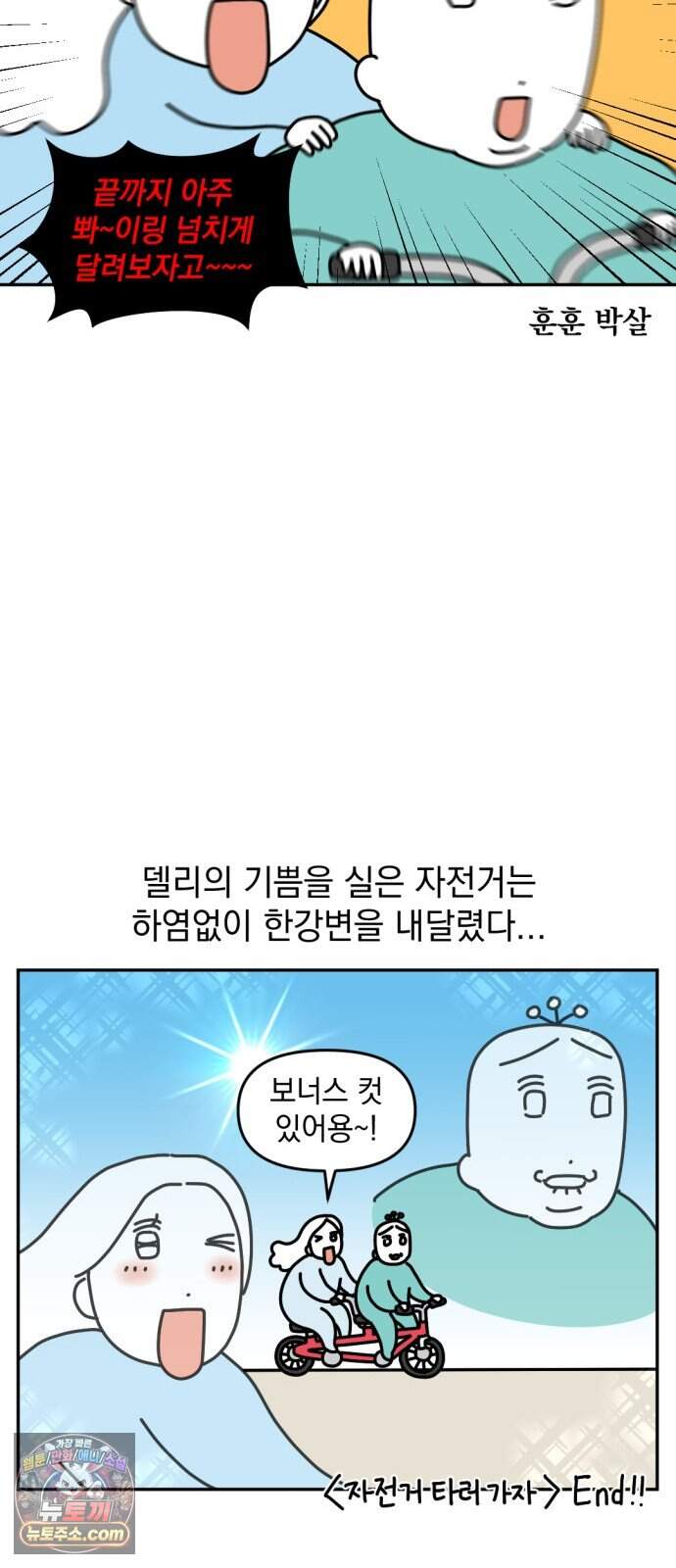 고고밍밍고 102화 자전거 타러 가자 16