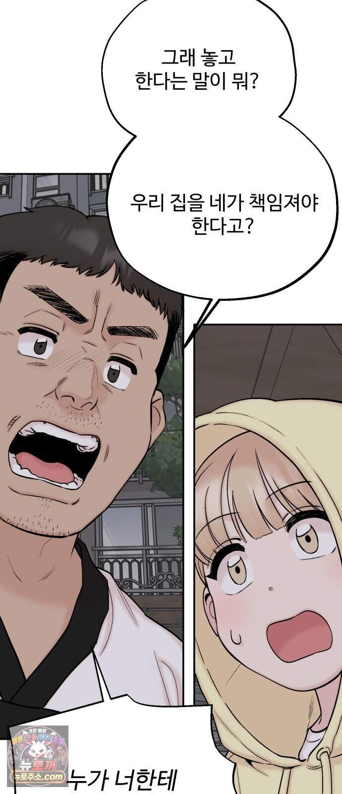 내남친 킹카만들기 192화: 행복 2