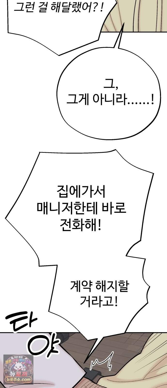내남친 킹카만들기 192화: 행복 3