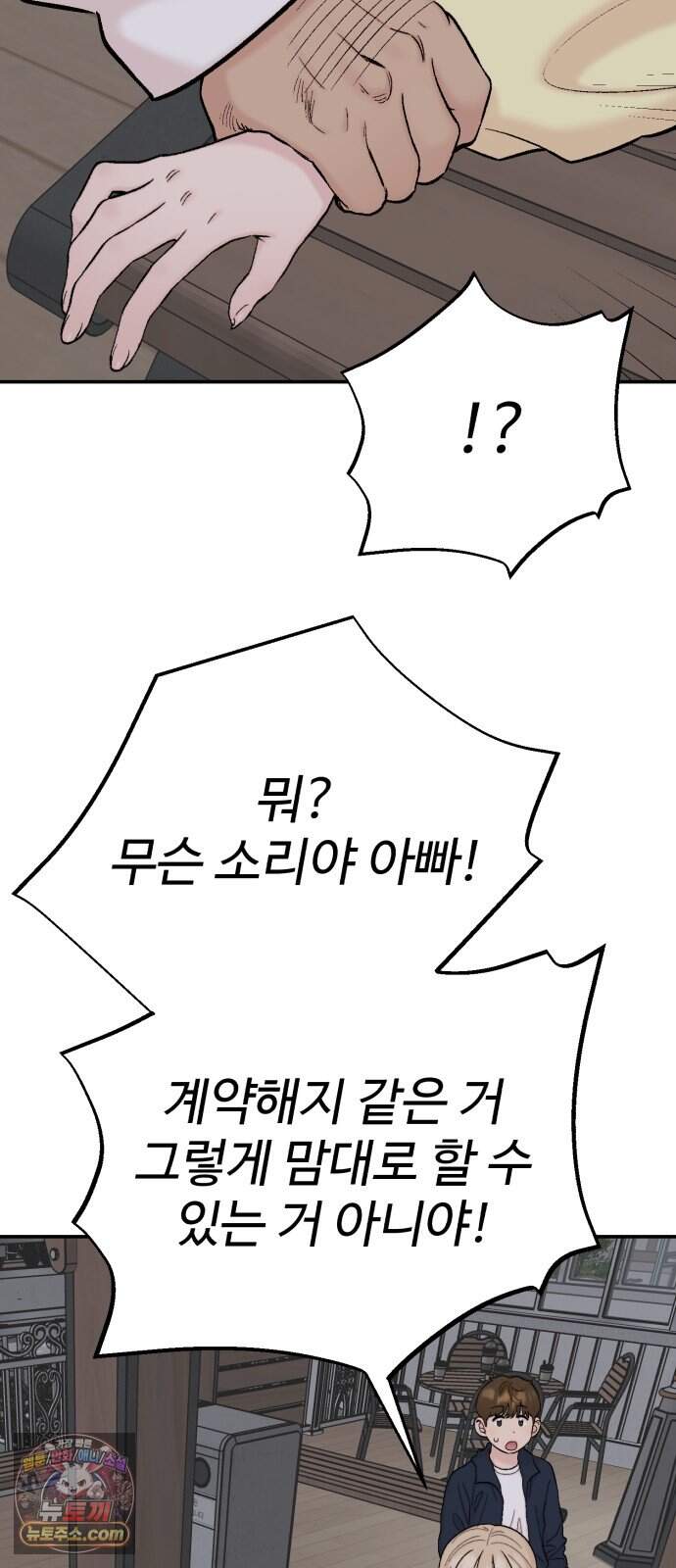 내남친 킹카만들기 192화: 행복 4