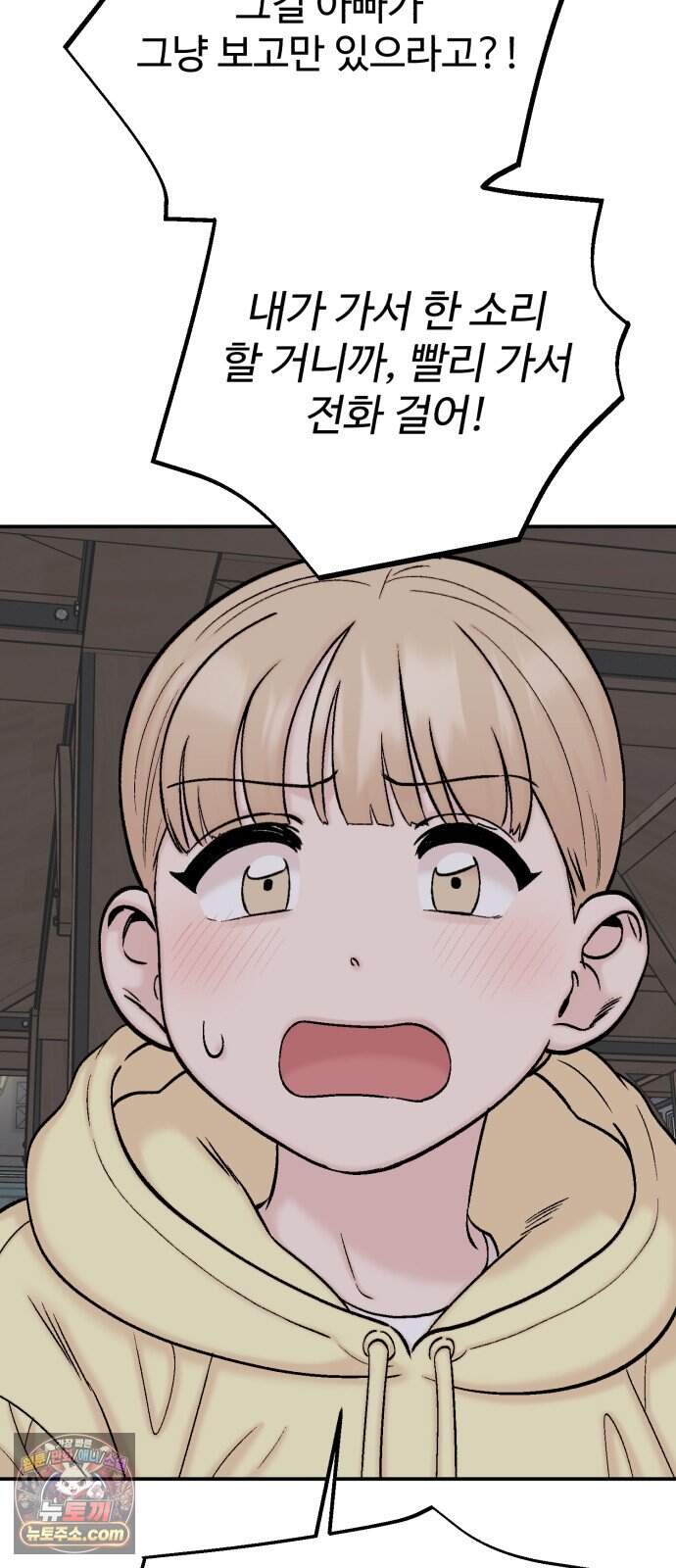 내남친 킹카만들기 192화: 행복 7