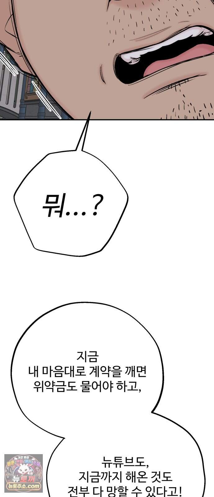 내남친 킹카만들기 192화: 행복 9
