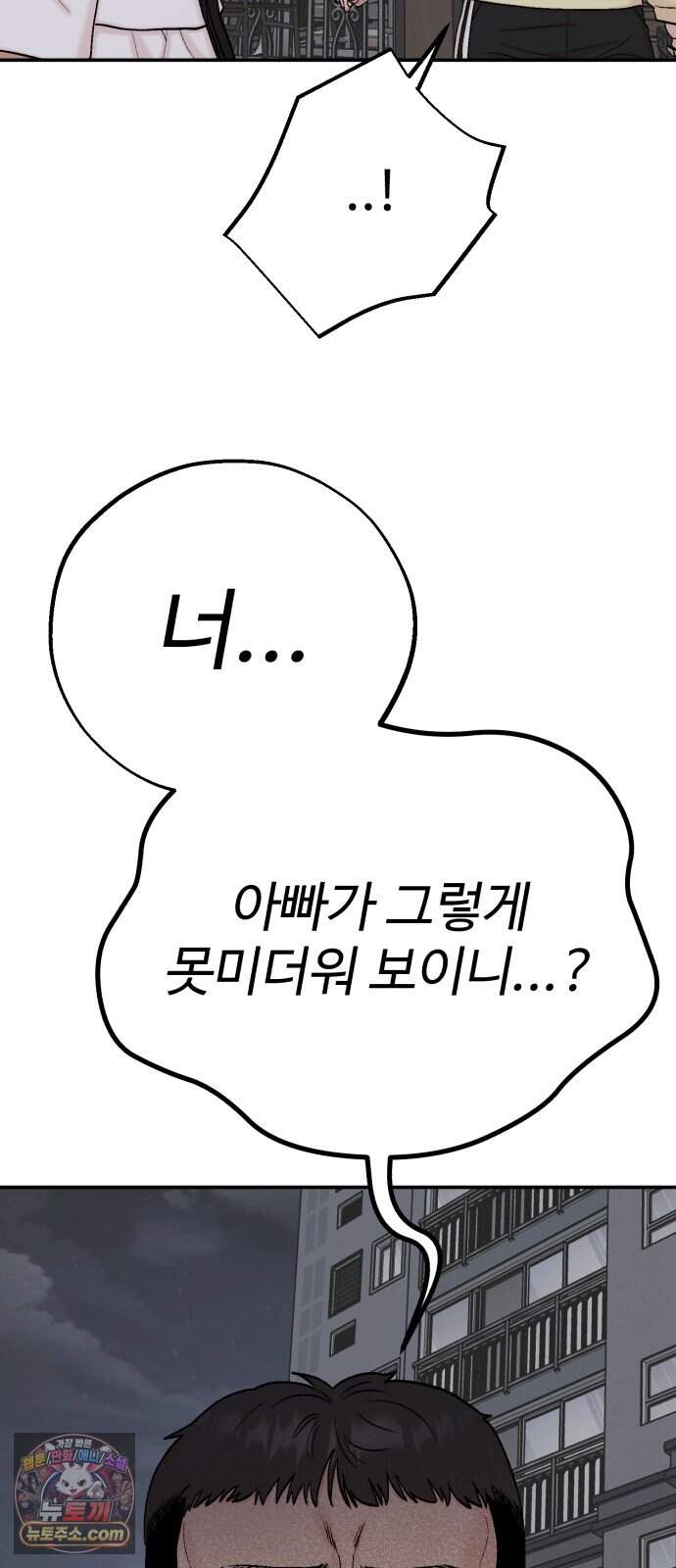 내남친 킹카만들기 192화: 행복 13