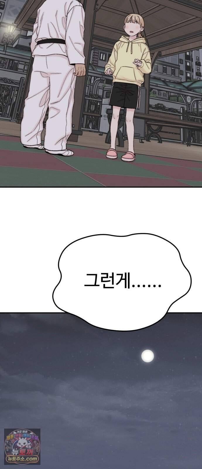 내남친 킹카만들기 192화: 행복 17