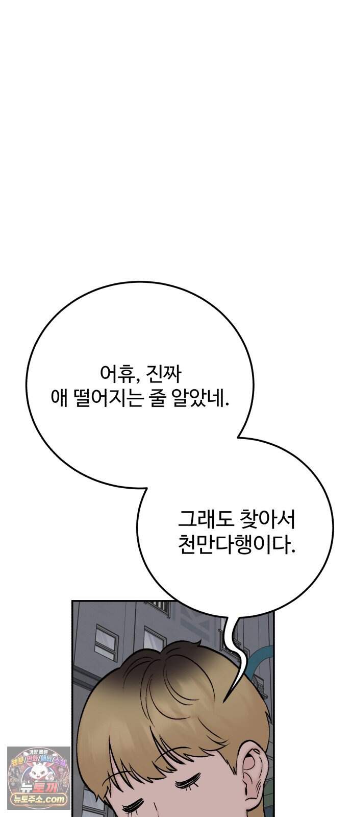 내남친 킹카만들기 192화: 행복 19