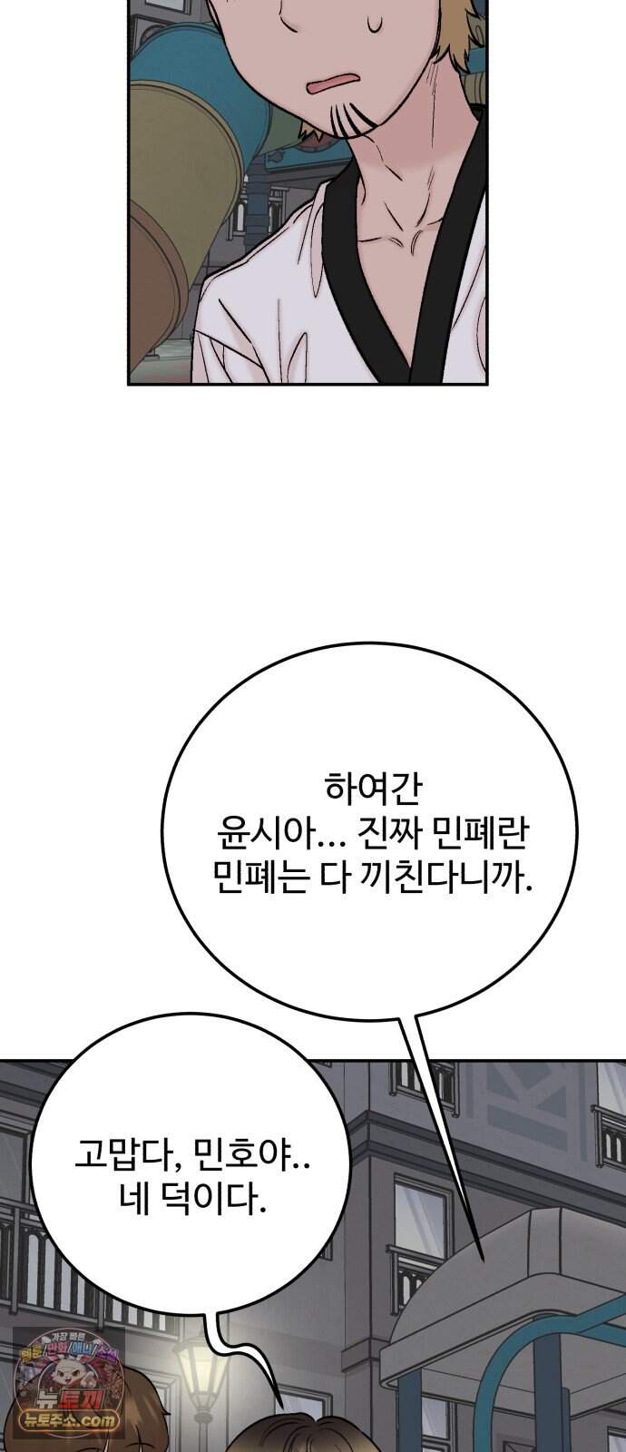 내남친 킹카만들기 192화: 행복 20