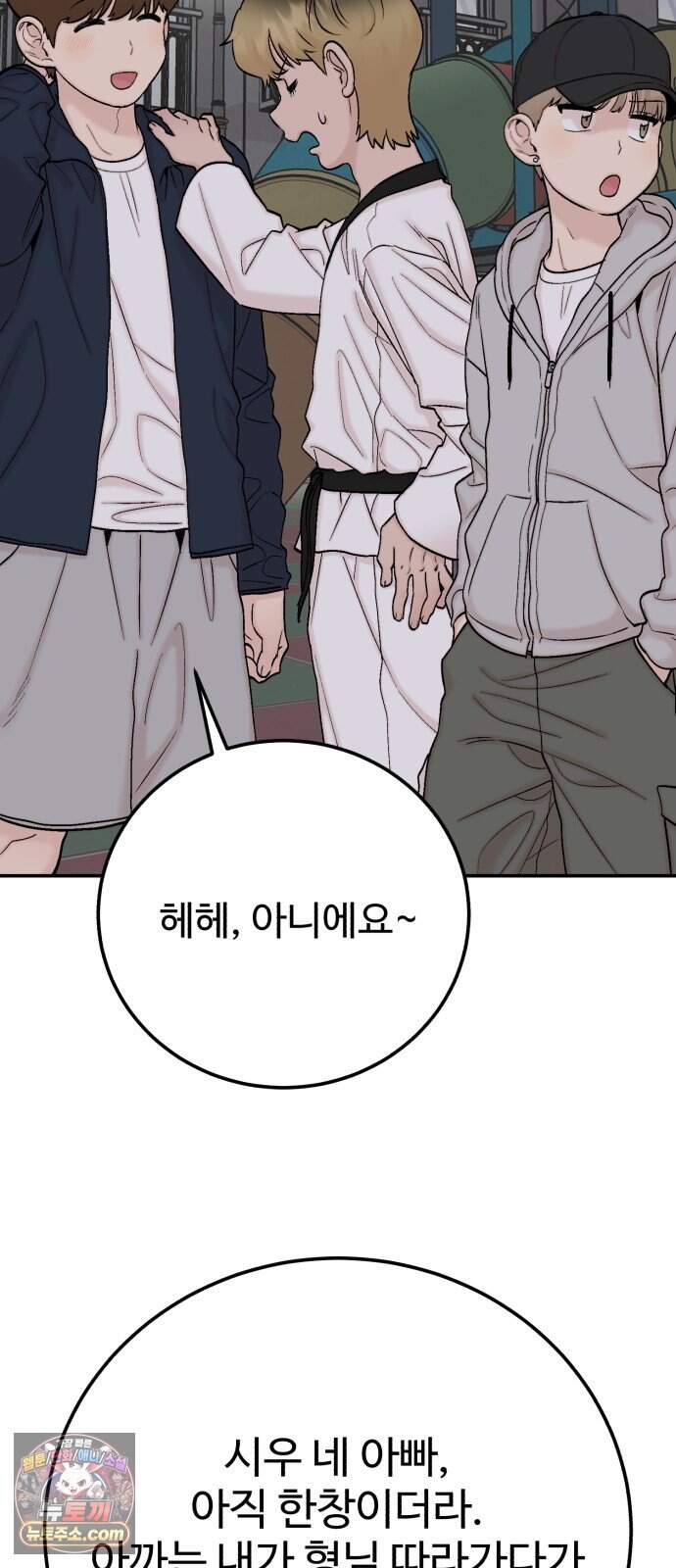 내남친 킹카만들기 192화: 행복 21
