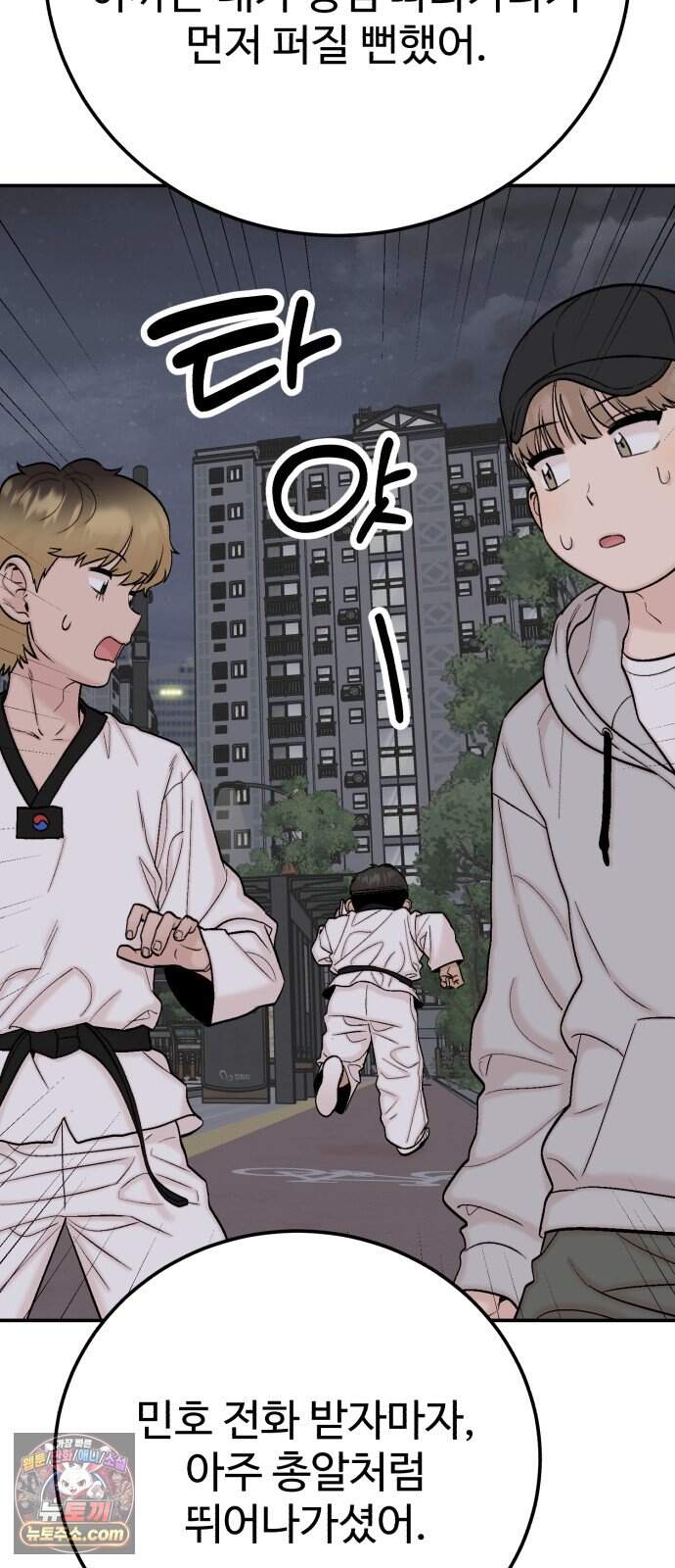 내남친 킹카만들기 192화: 행복 22