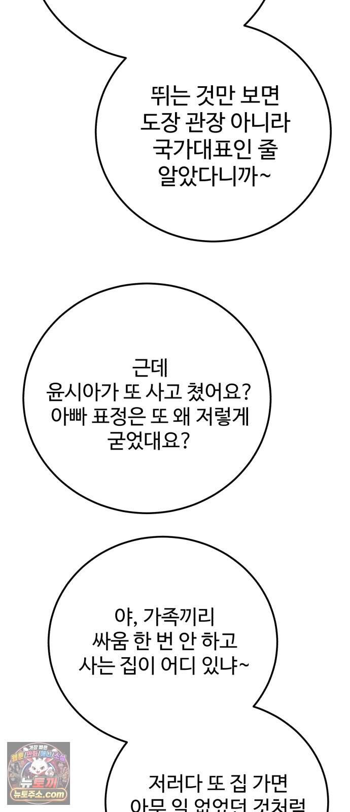 내남친 킹카만들기 192화: 행복 23