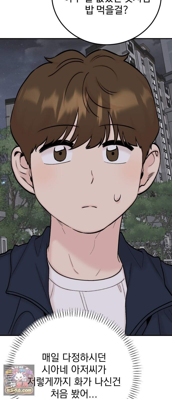 내남친 킹카만들기 192화: 행복 24