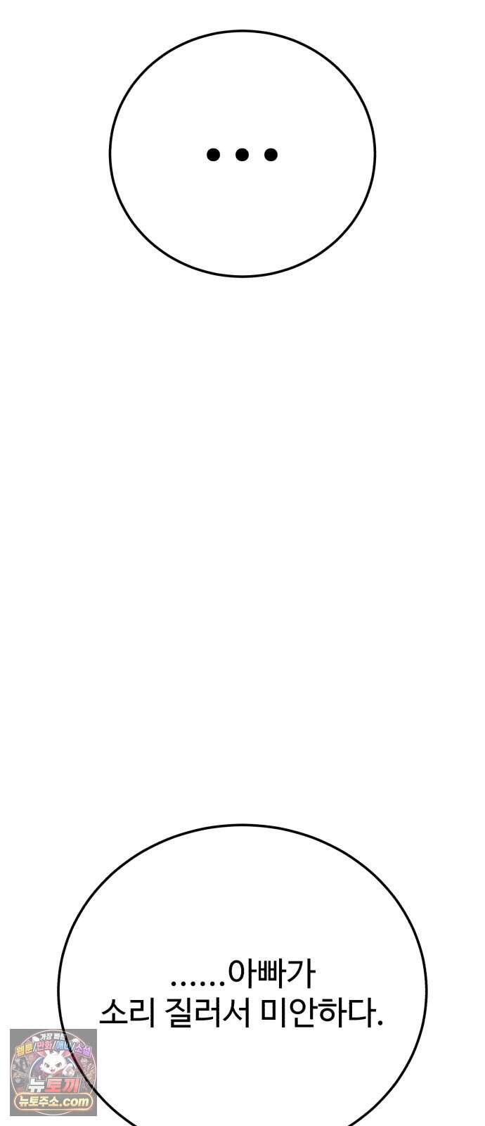 내남친 킹카만들기 192화: 행복 28