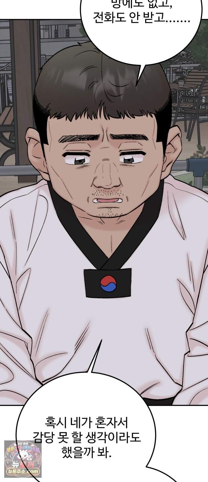 내남친 킹카만들기 192화: 행복 30