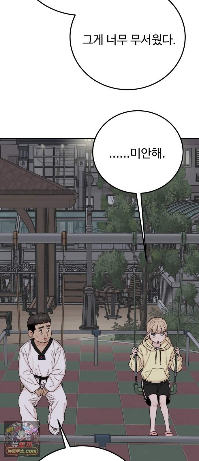 내남친 킹카만들기 192화: 행복 31