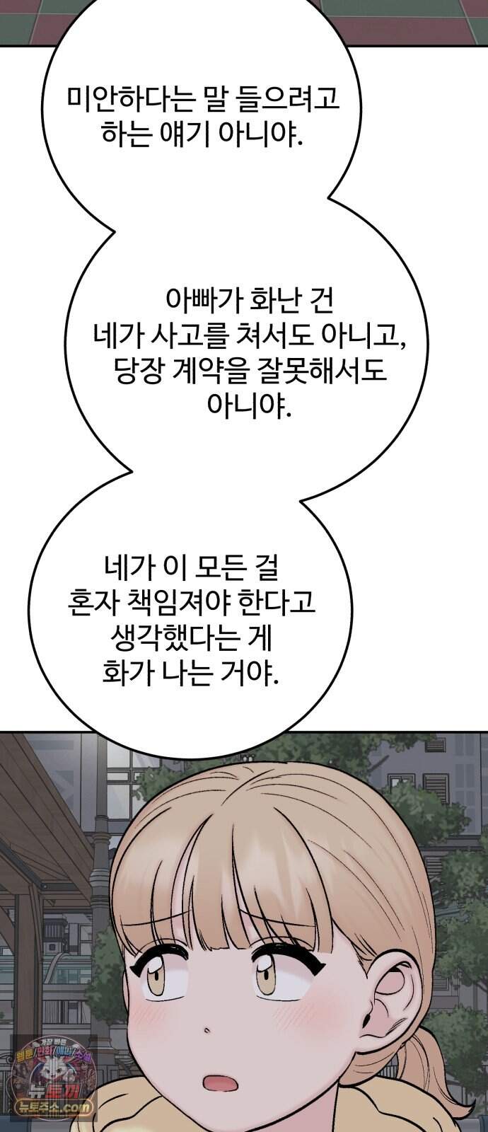 내남친 킹카만들기 192화: 행복 32