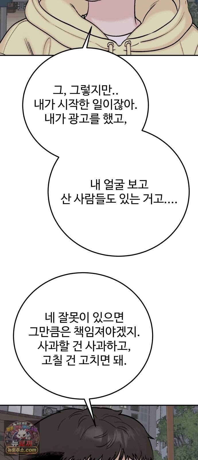 내남친 킹카만들기 192화: 행복 33