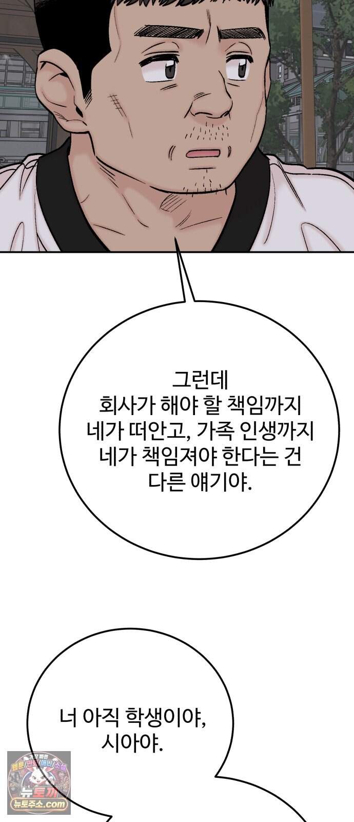 내남친 킹카만들기 192화: 행복 34