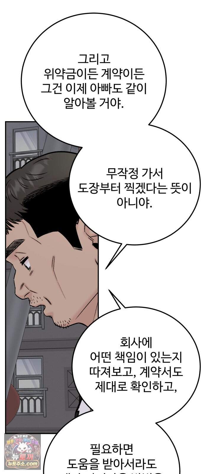 내남친 킹카만들기 192화: 행복 36