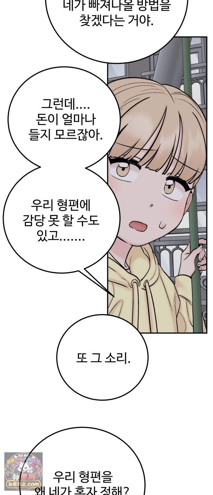 내남친 킹카만들기 192화: 행복 37