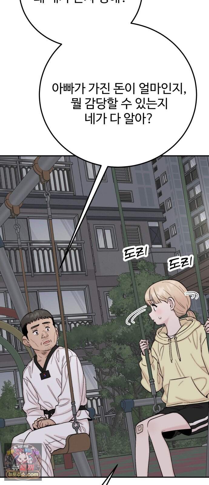 내남친 킹카만들기 192화: 행복 38