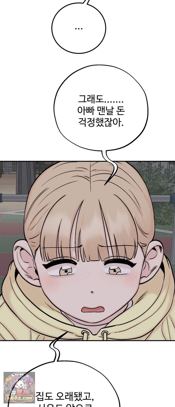 내남친 킹카만들기 192화: 행복 39