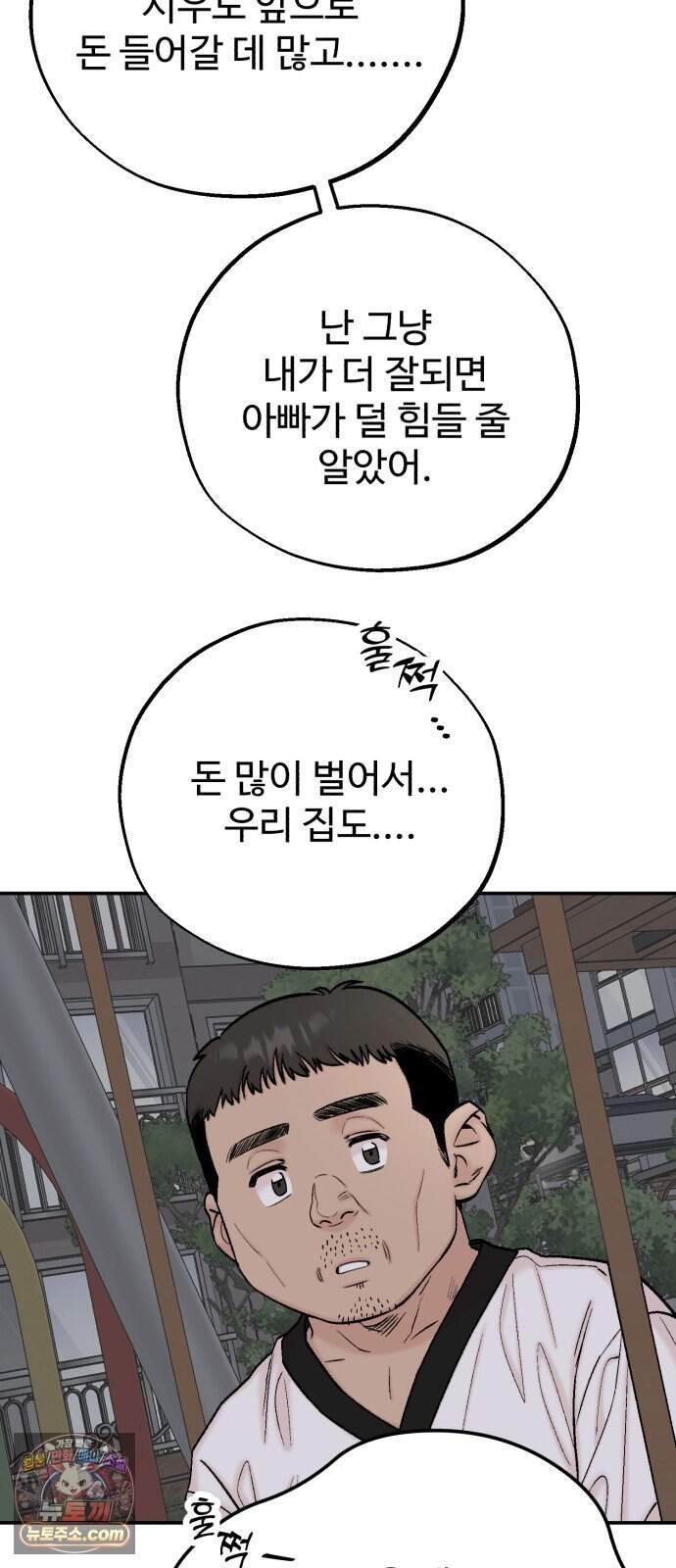 내남친 킹카만들기 192화: 행복 40
