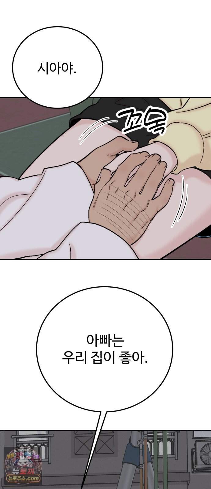 내남친 킹카만들기 192화: 행복 43