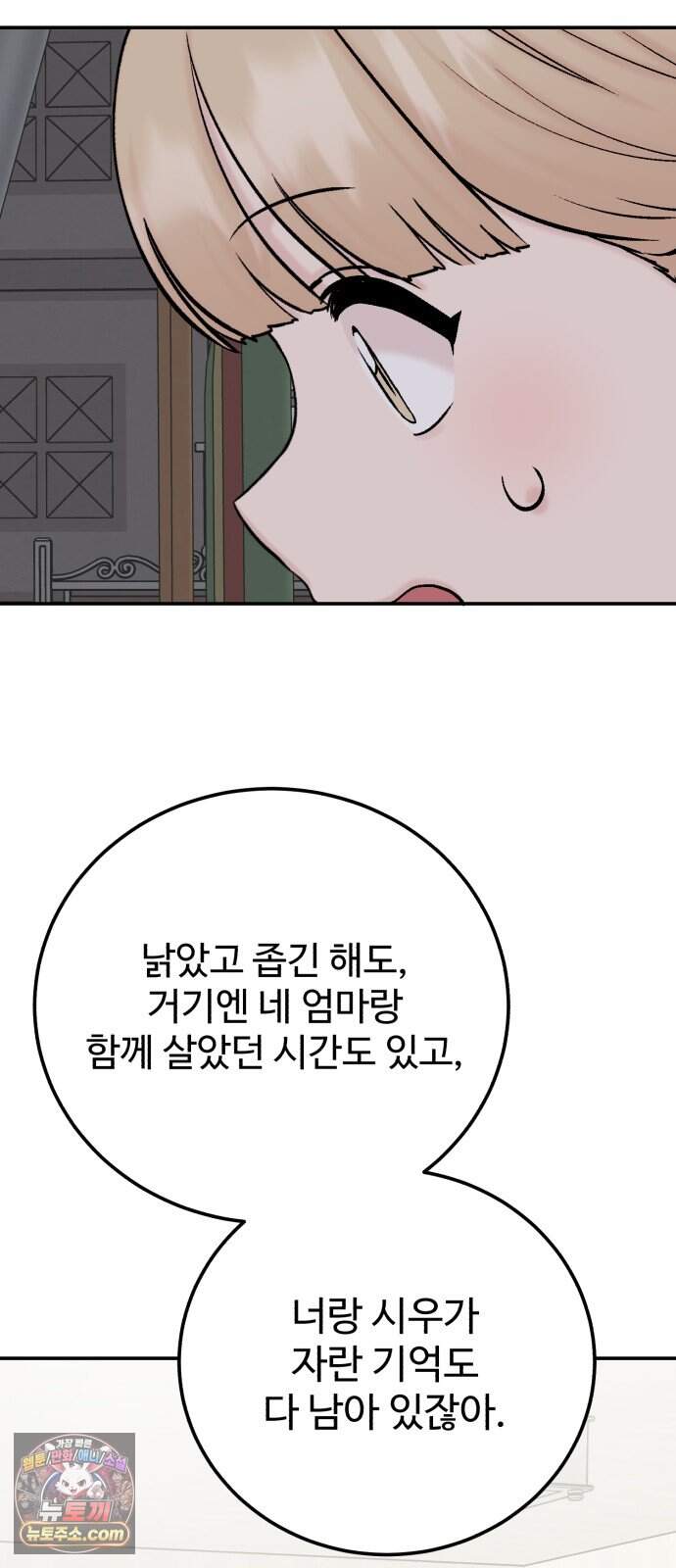 내남친 킹카만들기 192화: 행복 45