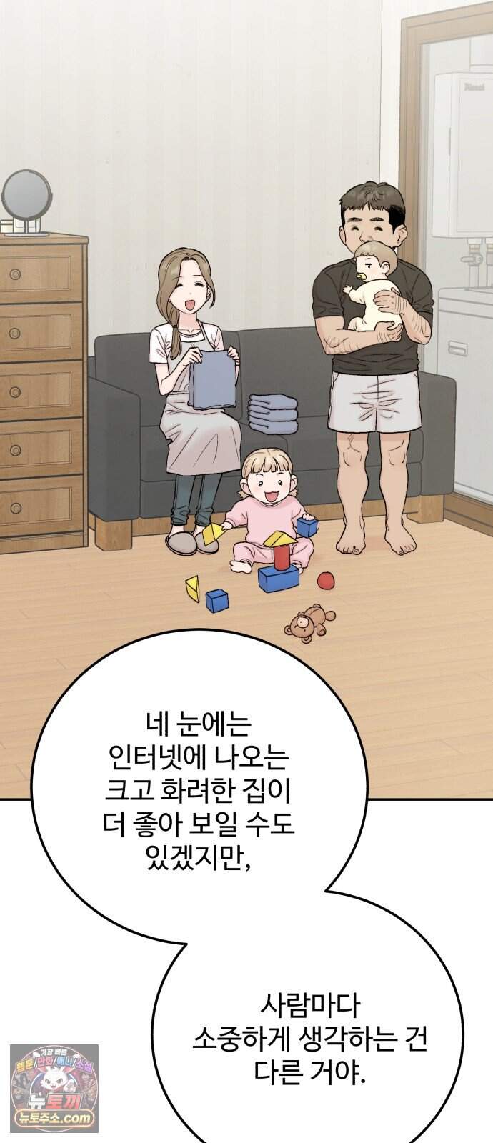 내남친 킹카만들기 192화: 행복 46