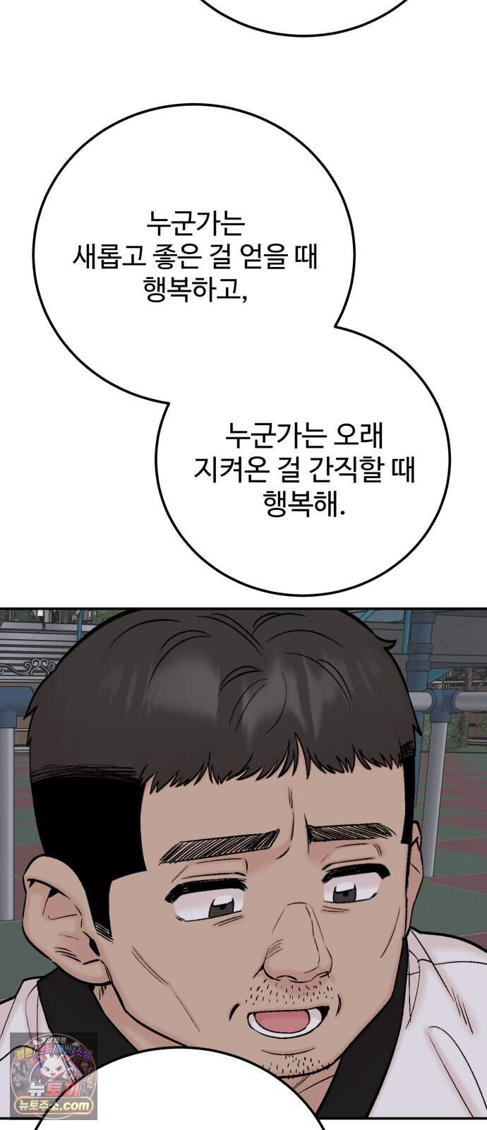 내남친 킹카만들기 192화: 행복 47