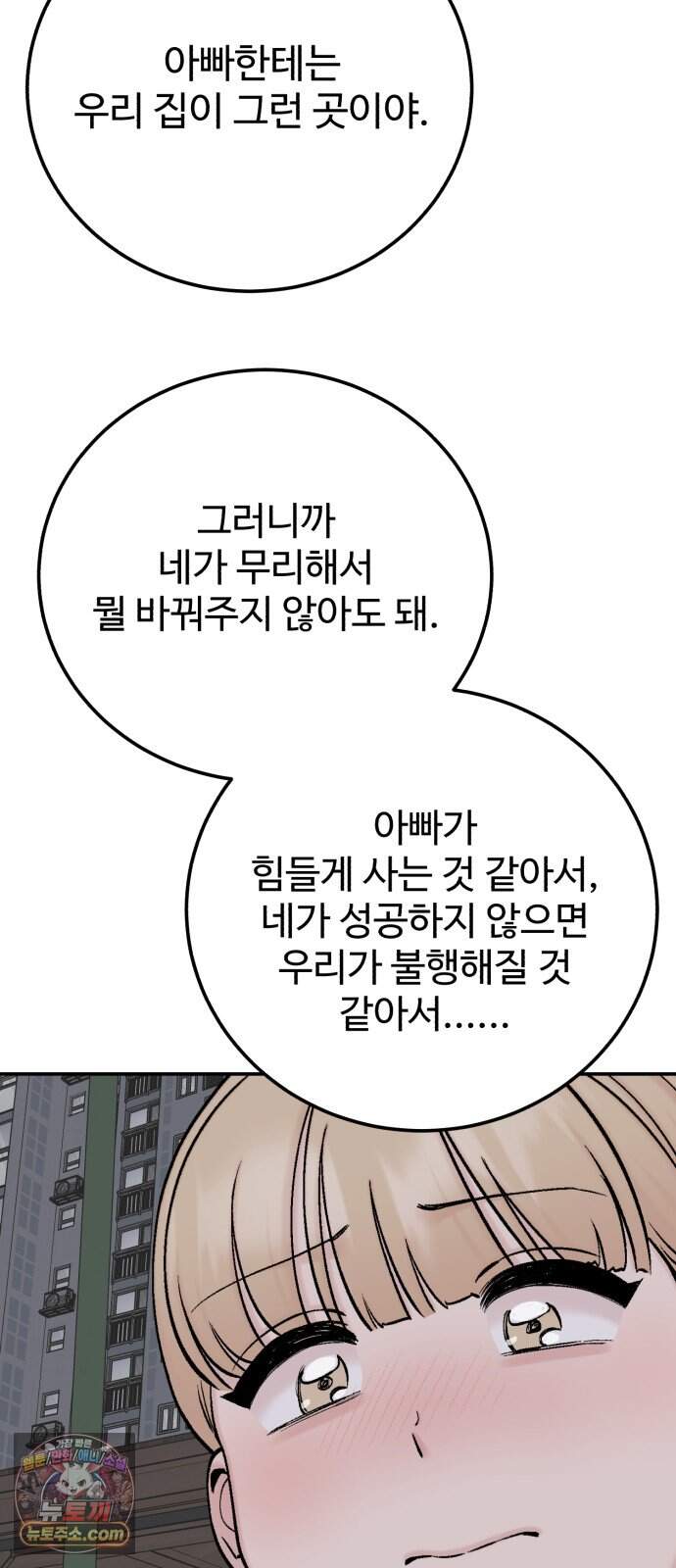 내남친 킹카만들기 192화: 행복 48