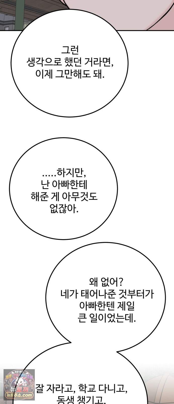 내남친 킹카만들기 192화: 행복 49