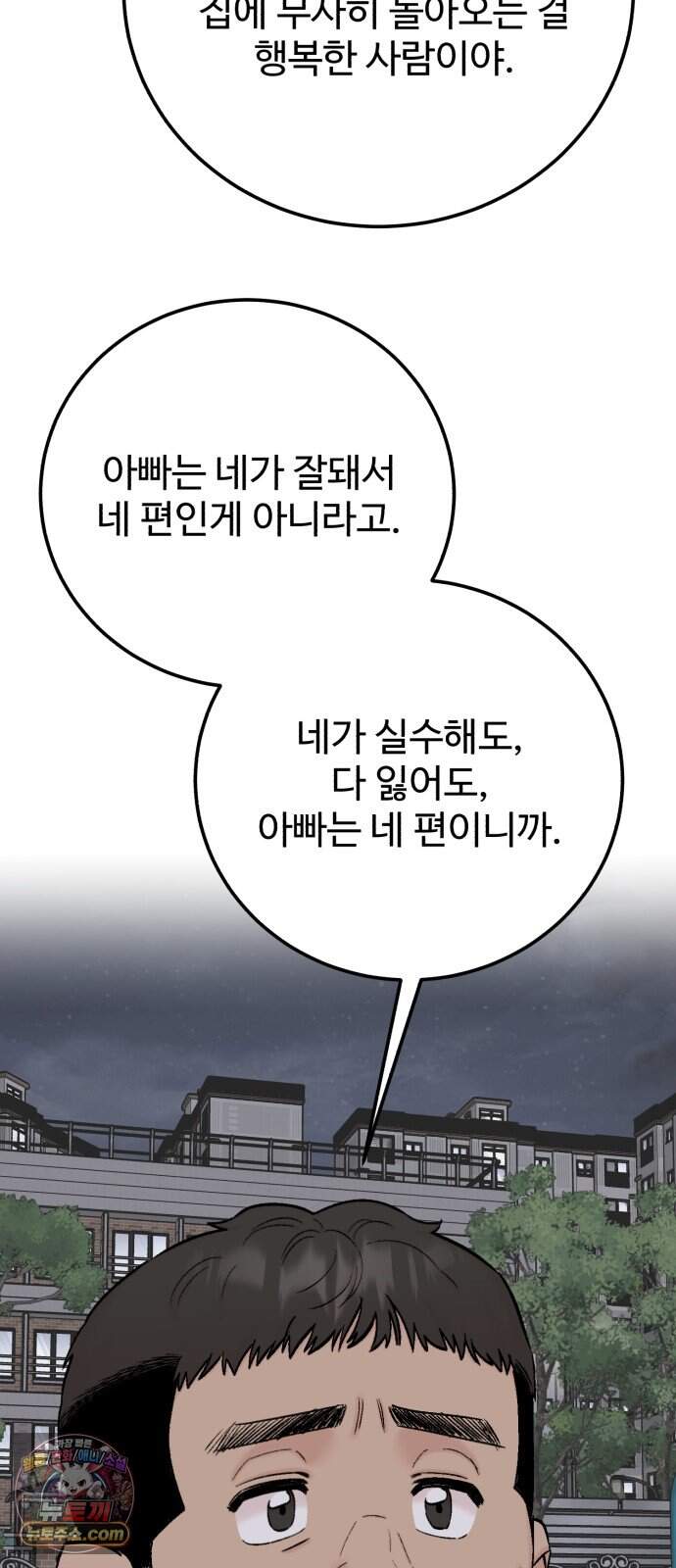 내남친 킹카만들기 192화: 행복 51