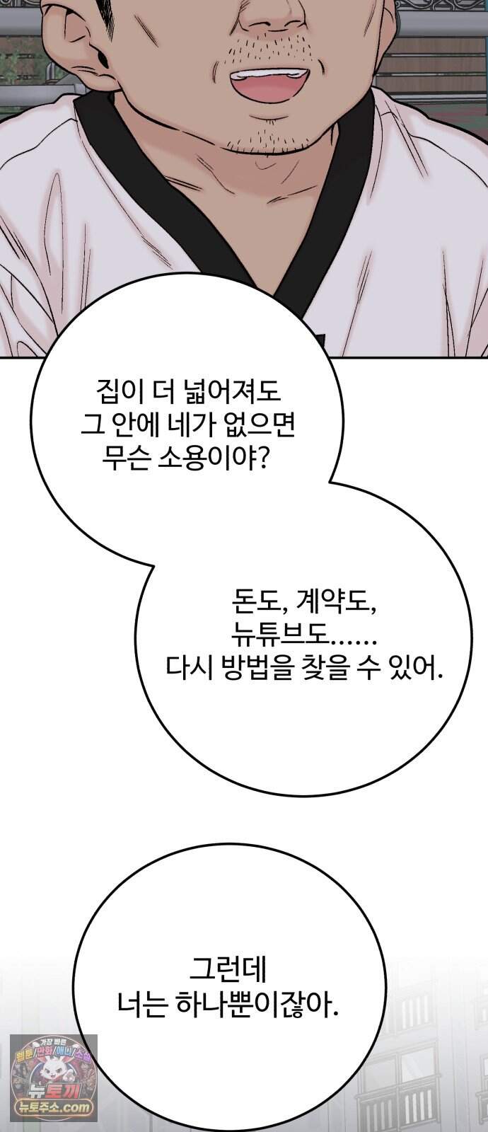 내남친 킹카만들기 192화: 행복 52