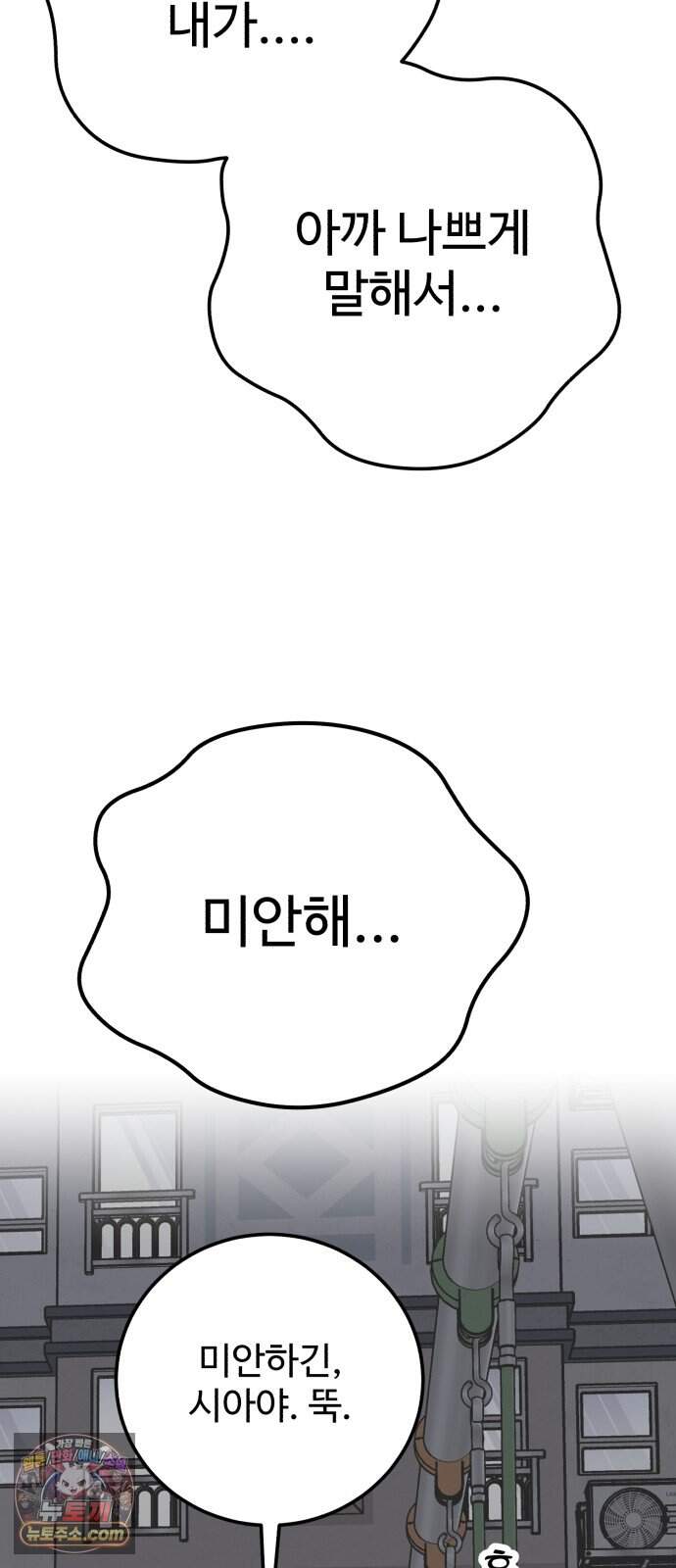 내남친 킹카만들기 192화: 행복 54