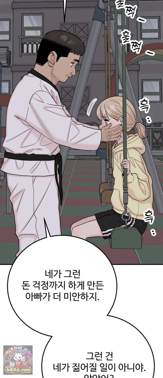 내남친 킹카만들기 192화: 행복 55