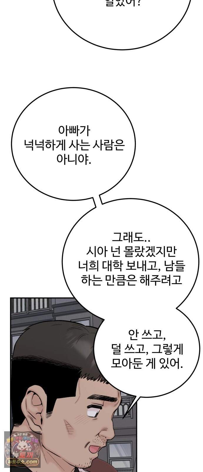 내남친 킹카만들기 192화: 행복 56