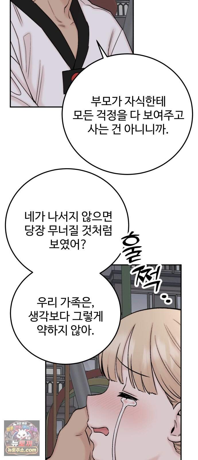 내남친 킹카만들기 192화: 행복 57