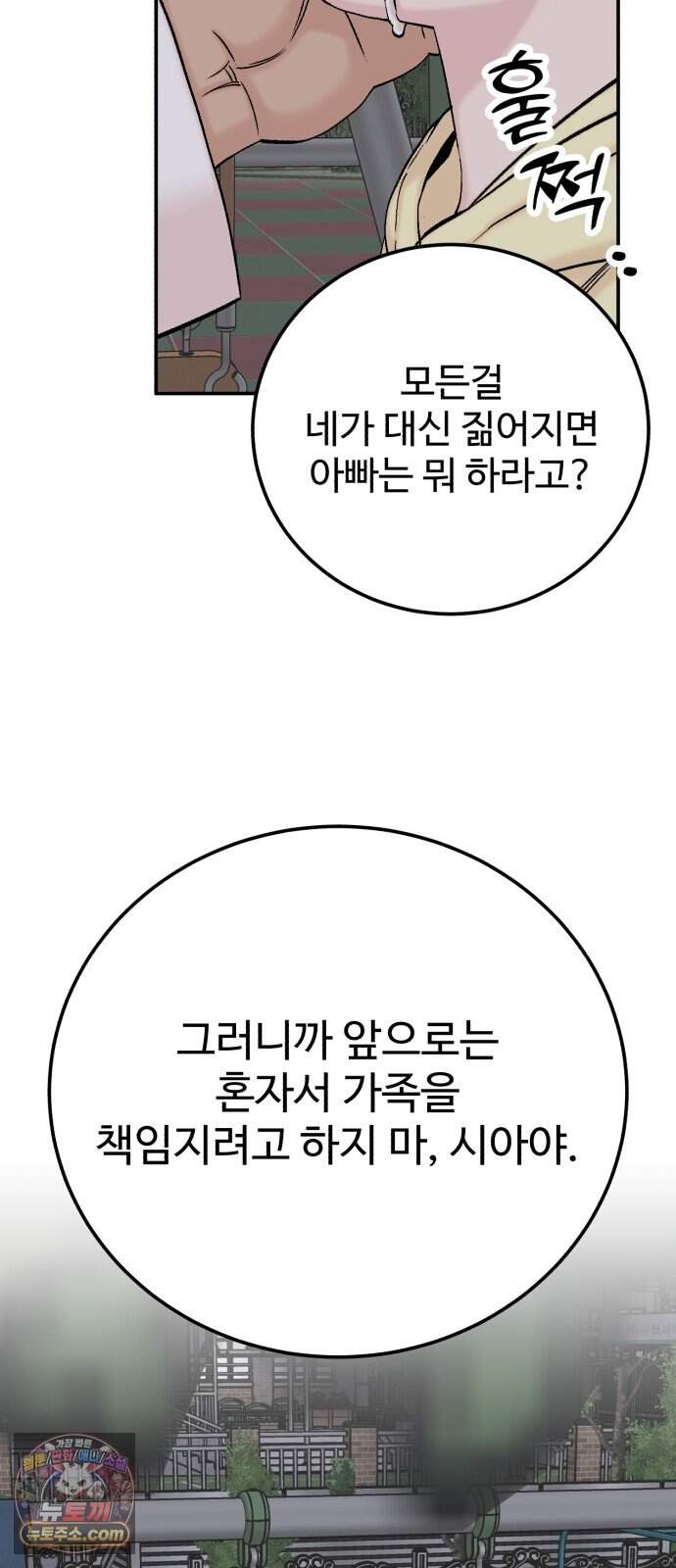 내남친 킹카만들기 192화: 행복 58
