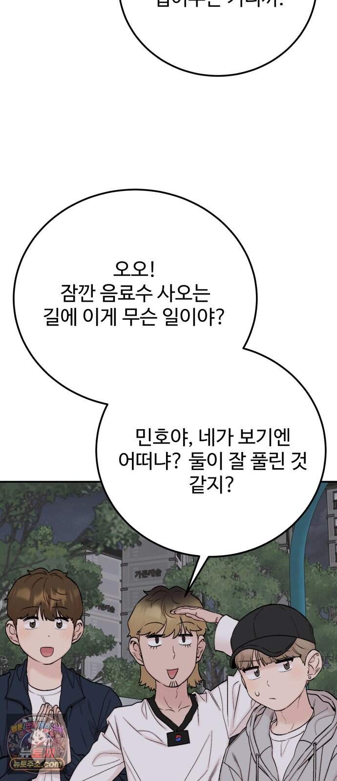 내남친 킹카만들기 192화: 행복 60