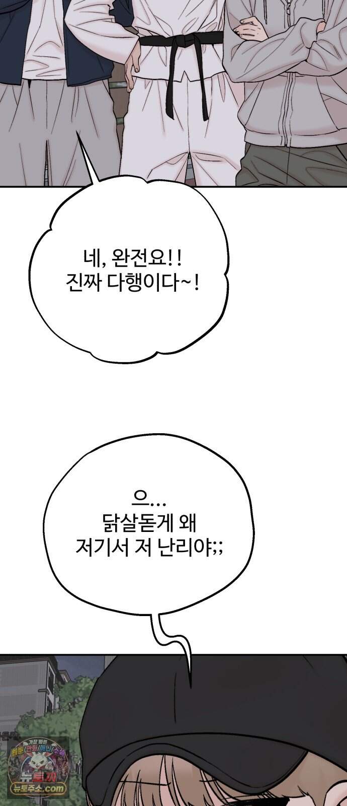 내남친 킹카만들기 192화: 행복 61