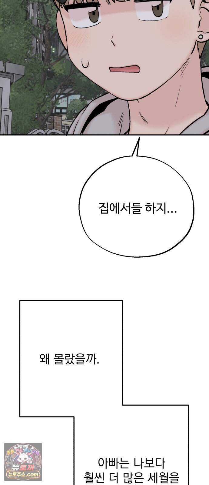 내남친 킹카만들기 192화: 행복 62