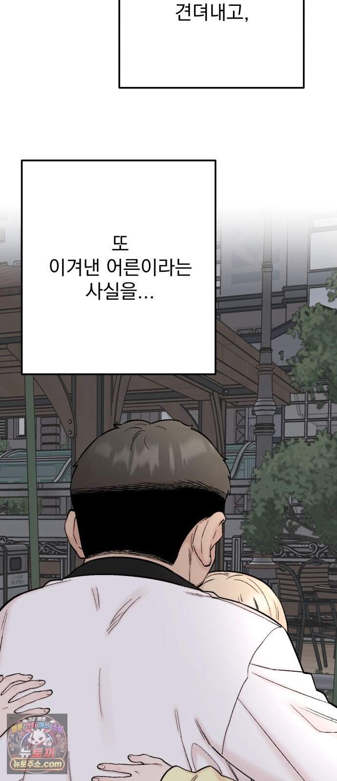 내남친 킹카만들기 192화: 행복 63
